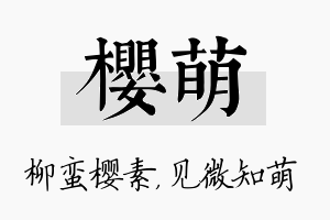 樱萌名字的寓意及含义