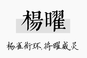 杨曜名字的寓意及含义