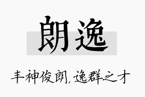 朗逸名字的寓意及含义