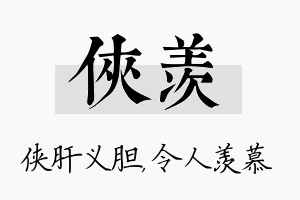 侠羡名字的寓意及含义