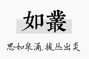 如丛名字的寓意及含义