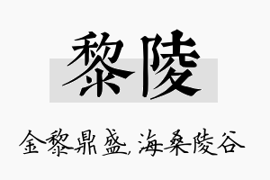 黎陵名字的寓意及含义