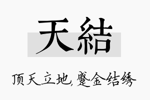 天结名字的寓意及含义