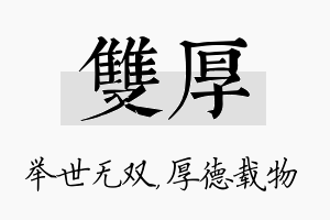 双厚名字的寓意及含义