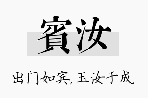 宾汝名字的寓意及含义