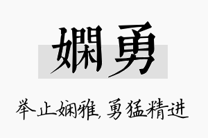 娴勇名字的寓意及含义