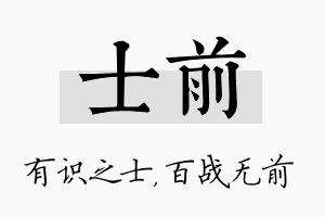 士前名字的寓意及含义