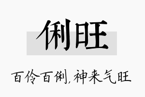 俐旺名字的寓意及含义