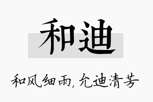 和迪名字的寓意及含义