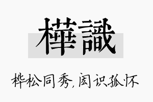 桦识名字的寓意及含义