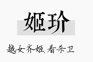 姬玠名字的寓意及含义