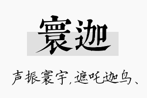 寰迦名字的寓意及含义