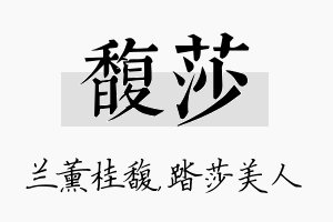 馥莎名字的寓意及含义