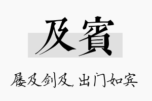 及宾名字的寓意及含义