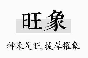 旺象名字的寓意及含义