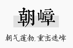 朝嶂名字的寓意及含义