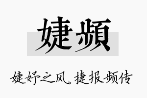 婕频名字的寓意及含义