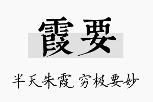 霞要名字的寓意及含义