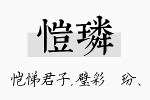 恺璘名字的寓意及含义