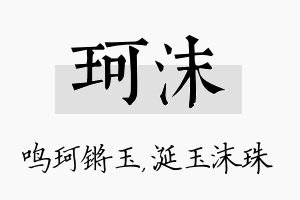 珂沫名字的寓意及含义