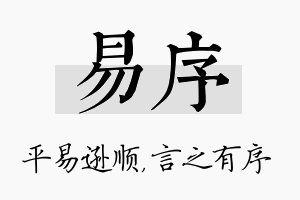 易序名字的寓意及含义