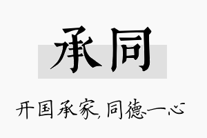 承同名字的寓意及含义