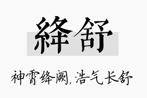 绛舒名字的寓意及含义