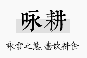 咏耕名字的寓意及含义