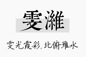 雯潍名字的寓意及含义