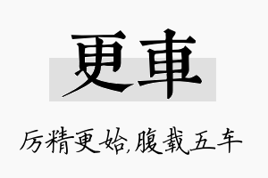 更车名字的寓意及含义