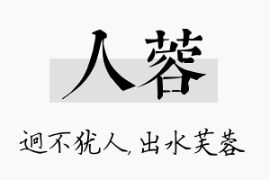 人蓉名字的寓意及含义