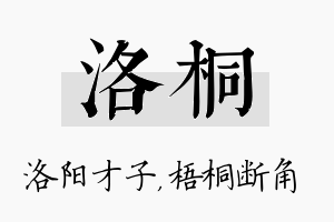 洛桐名字的寓意及含义