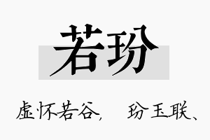 若玢名字的寓意及含义