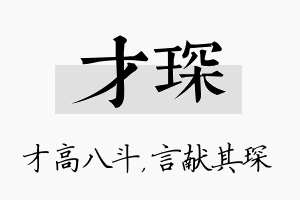 才琛名字的寓意及含义