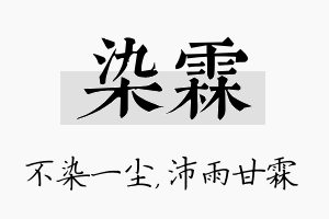 染霖名字的寓意及含义