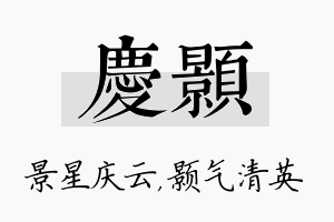 庆颢名字的寓意及含义