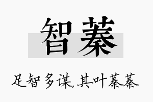 智蓁名字的寓意及含义