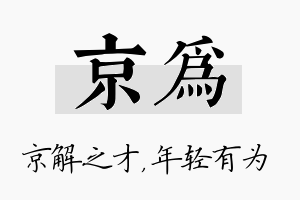 京为名字的寓意及含义