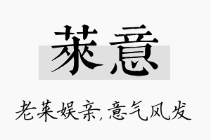 莱意名字的寓意及含义