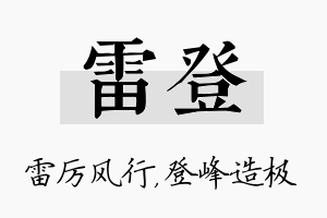 雷登名字的寓意及含义