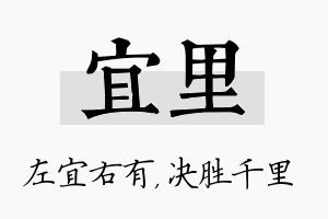 宜里名字的寓意及含义