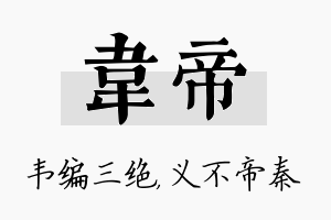 韦帝名字的寓意及含义