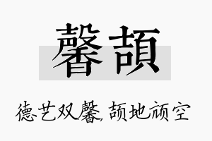 馨颉名字的寓意及含义