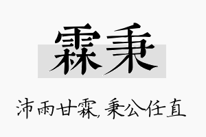 霖秉名字的寓意及含义