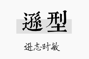 逊型名字的寓意及含义