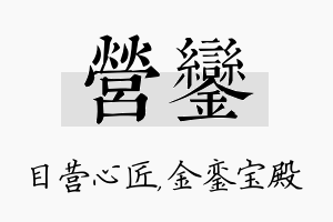 营銮名字的寓意及含义