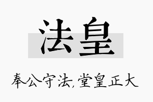 法皇名字的寓意及含义