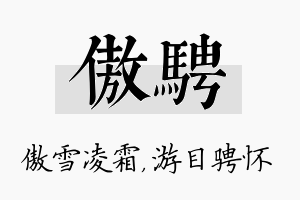 傲骋名字的寓意及含义