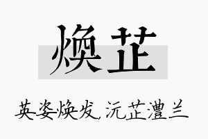 焕芷名字的寓意及含义