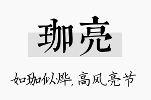 珈亮名字的寓意及含义